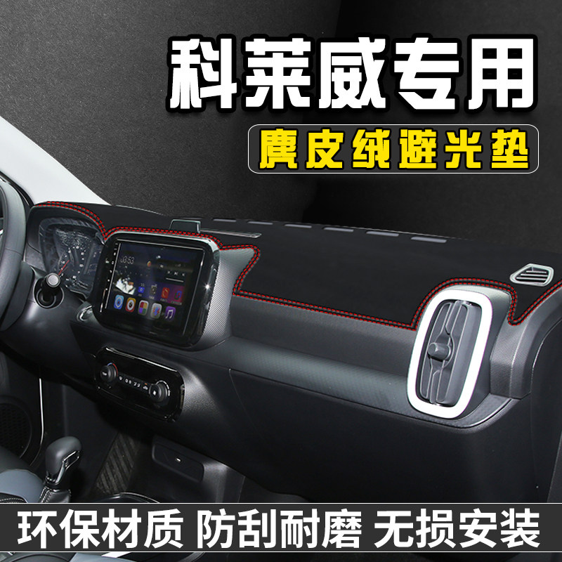 荣威科莱威CLEVER中控台防晒避光垫仪表台防晒垫遮光盘工作台垫