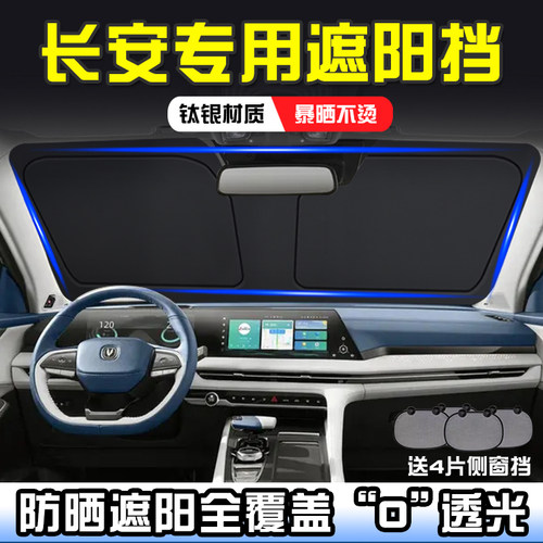 适用于 于长安CS15 CS35 CS55CS75plusCS85遮阳帘遮阳前挡防晒遮