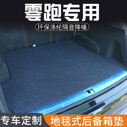 零跑C01零跑C11 T03 S01零跑Lafa5后备箱垫专尾箱垫地毯汽车用品
