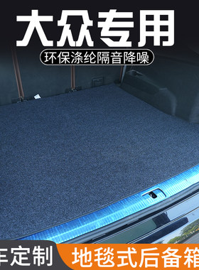 适用于大众帕萨特夏朗后备箱垫尾箱垫子第三排放倒专用汽车用品