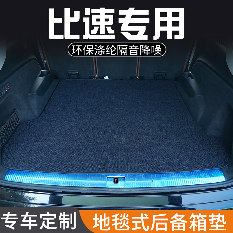 比速T5比速T3比速M3后备箱垫汽车内装饰用品专用尾箱垫防脏防水