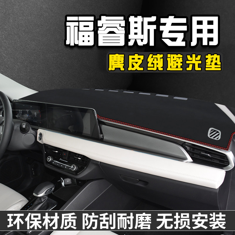 福特福睿斯仪表台避光垫内饰用品