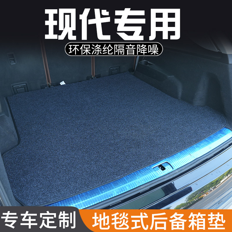 现代瑞纳瑞奕劳恩斯酷派后备箱垫尾箱垫子专用装饰改装汽车用品