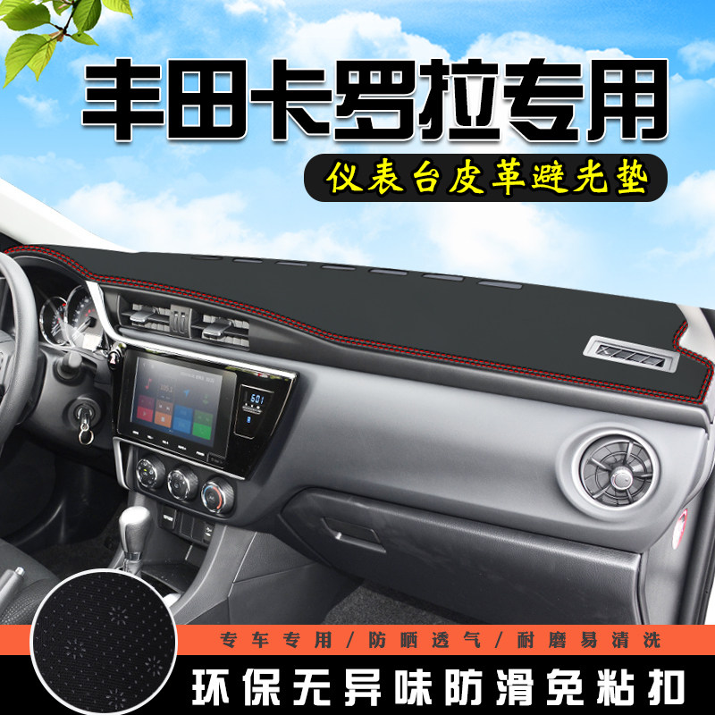 适用于丰田卡罗拉仪表台防晒避光垫中控台汽车用品内装饰前台铺垫