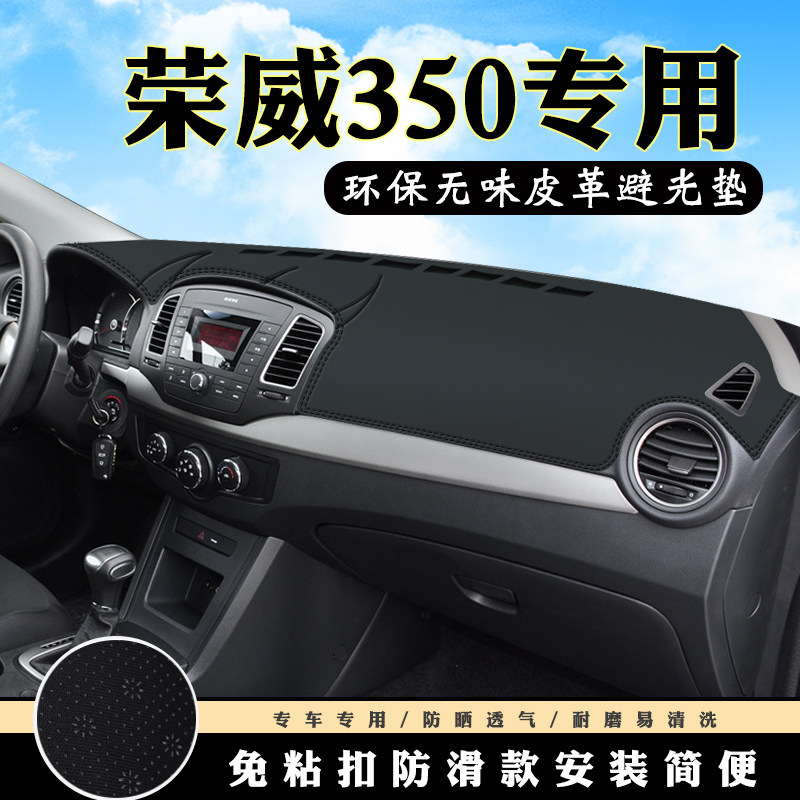 荣威360仪表台避光垫荣威350汽车内饰用品配件中控台改装防晒垫