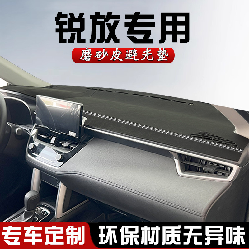 卡罗拉锐放中控仪表台防晒避光垫