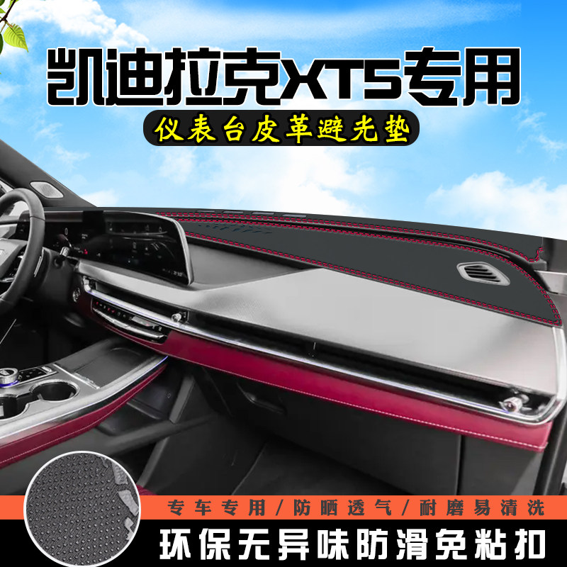 25款凯迪拉克XT5仪表台防晒避光垫装饰用品大全工作台中控遮光垫