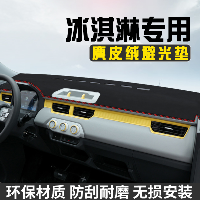 奇瑞QQ冰淇淋避光垫仪表台防晒垫汽车内装饰用品工作台中控台遮阳