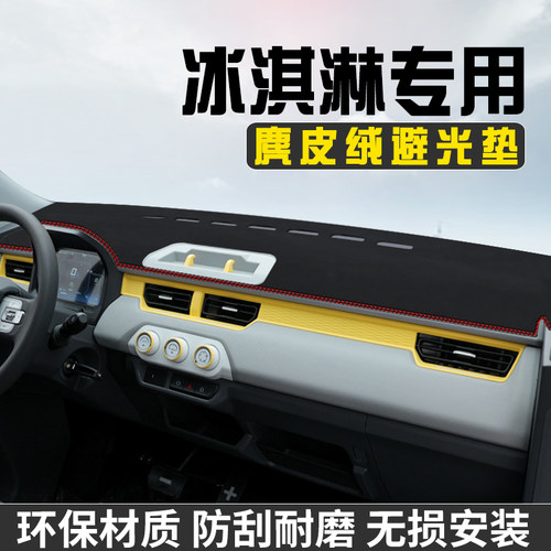 奇瑞QQ冰淇淋避光垫仪表台防晒垫汽车内装饰用品工作台中控台遮阳