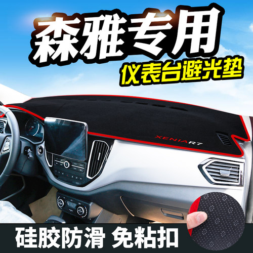 森雅r7中控台垫r7c隔热防晒遮