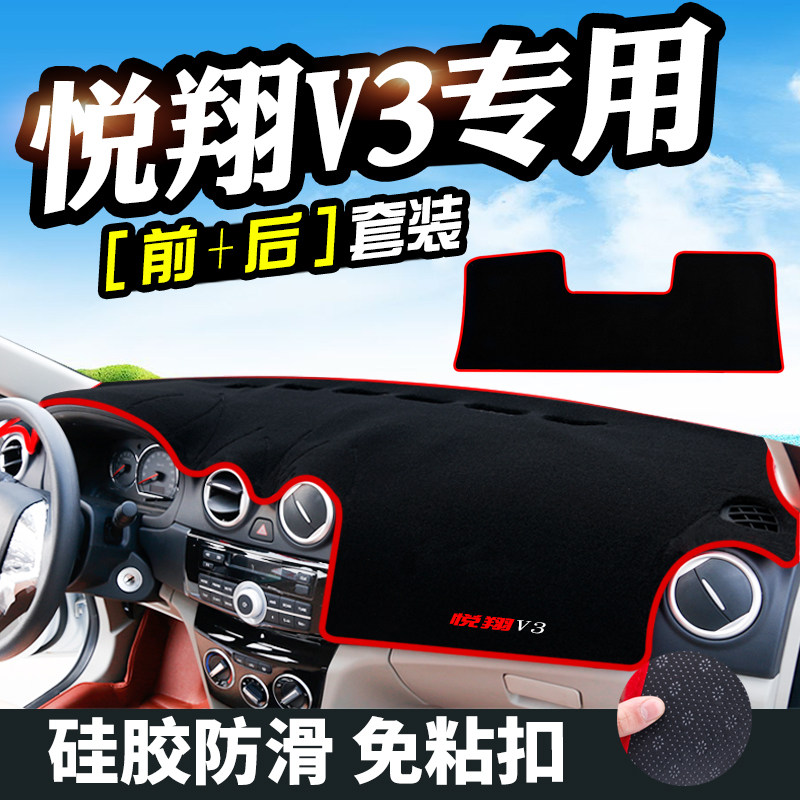 避光垫适用于长安悦翔V3避光垫仪表台中控工作台内饰防晒遮光_虎窝淘