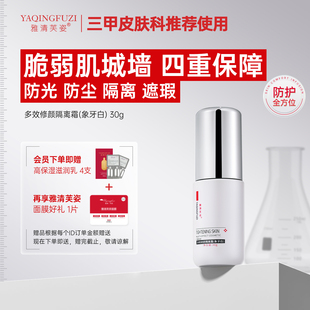 雅清芙姿多效修颜隔离霜防水养肤清爽不油腻不假白不卡粉妆前遮瑕