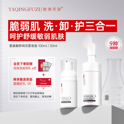 雅清芙姿慕斯洁面洁面泡泡