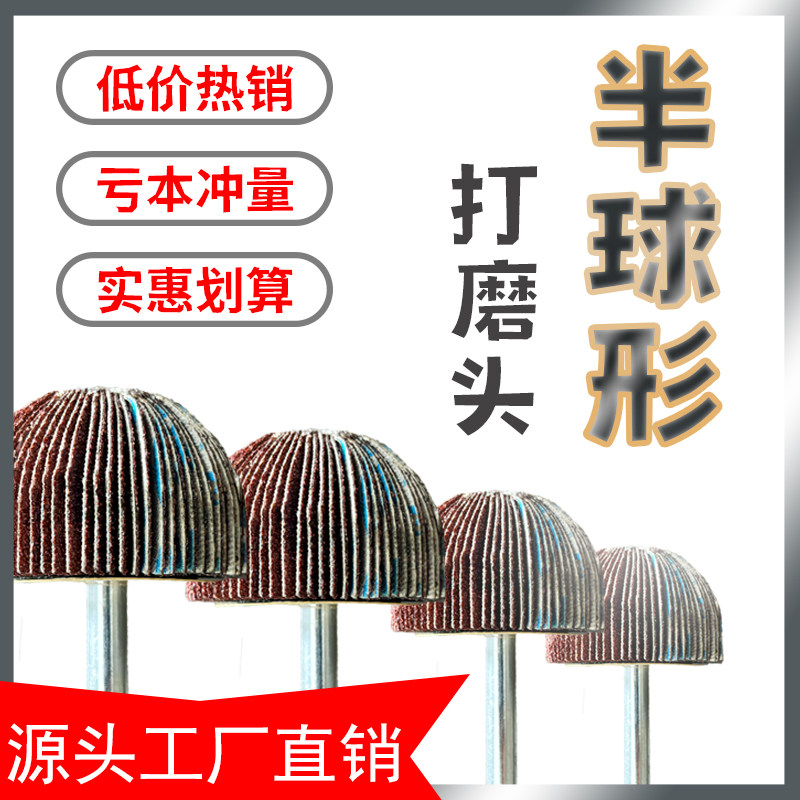 国产布小半球形磨头抛光铜件铝件打磨带柄页轮特价直销,标准件/零部件/工业耗材,磨头,淘宝优惠券,粉丝福利购,淘宝优惠卷