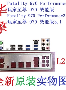 L23 全新原装华擎Fatal1ty玩家至尊970效能版Performance 3.1挡板