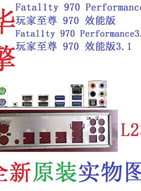 华擎玩家至尊970效能版3.1挡板