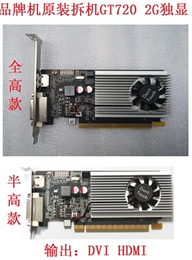 uefi品牌机拆机蓝宝石GT720 2G亮机卡GT710 1G全高显卡HDMI半高2K
