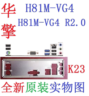 K23 全新原装 华擎 H81M-VG4 R2.0 R3.0主板挡板 原配挡片 实物图