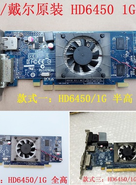 拆机DELL原装HD6450 1GD3亮机卡PCI-E显卡HDMI全高半高PEGATRON