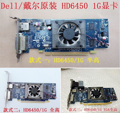 DELL拆机HD6450显卡亮机1GHDMI