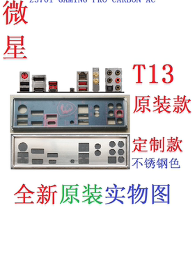 Z370IGAMINGPROCARBONAC挡板