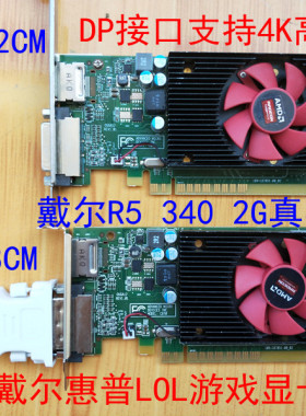 DELL原装R5 340X 2G D3显卡LOL联相HP半高刀卡 DP 4K OY7XRF C870