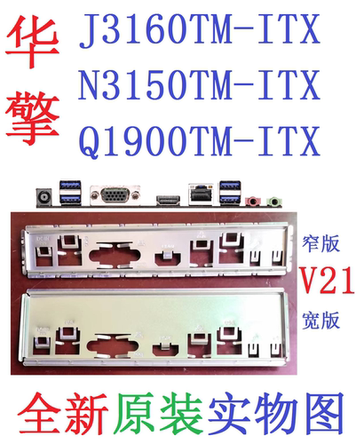 Q1900TMJ3160TM-ITX挡板N3150TM