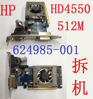 拆机HP 原装HD4550 512M D3亮机卡 PCI-E显卡VGA DVI 624985-001