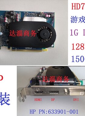 HP原装HD7670游戏HDMIDP显卡1GD5
