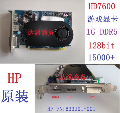 HP原装HD7670游戏HDMIDP显卡1GD5