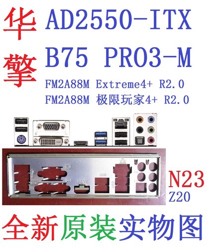 华擎AD2550-ITXZ97M-ITX/ac挡板