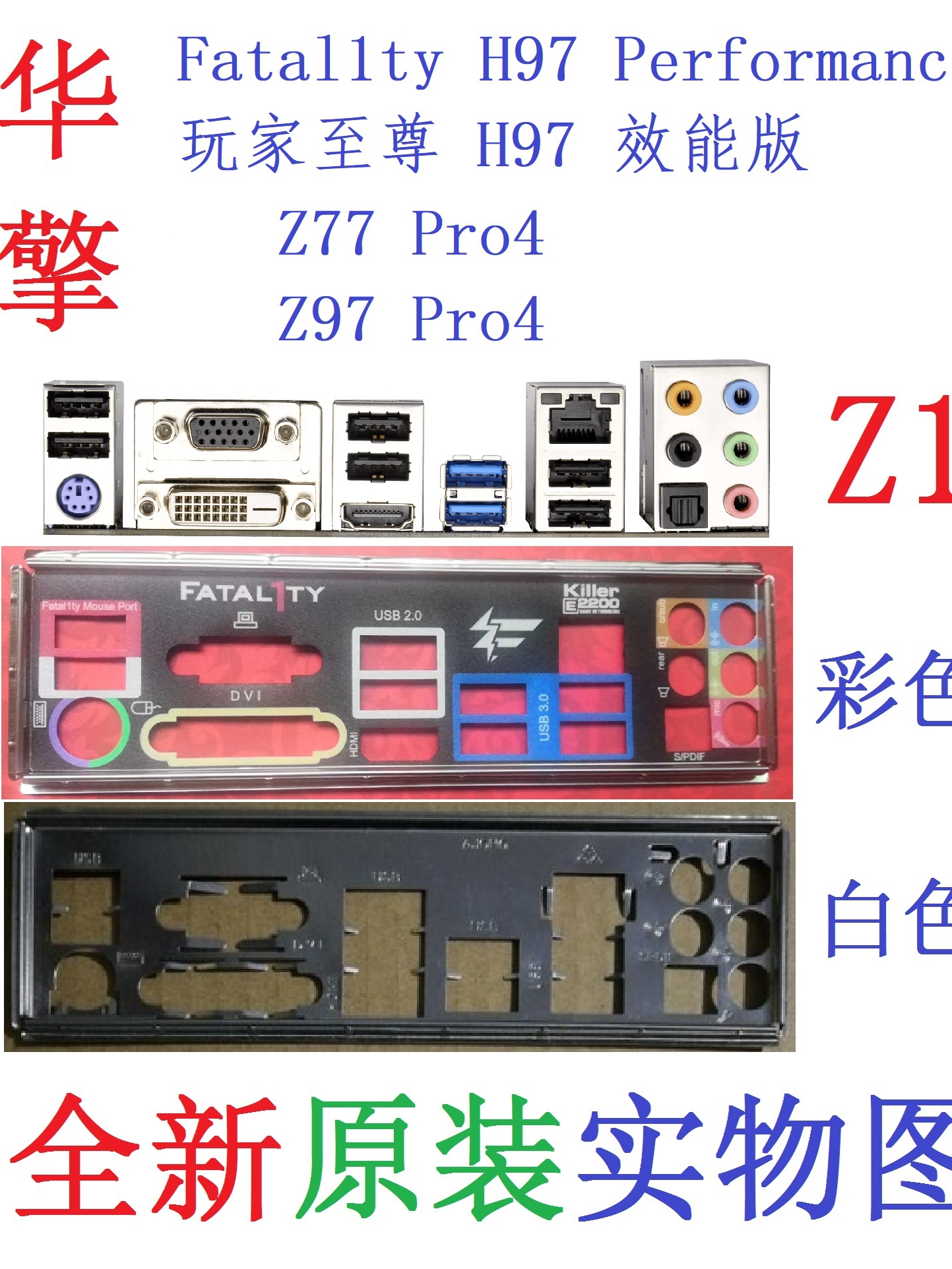 Fatal1tyH97Performance挡板