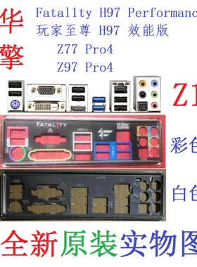 Fatal1tyH97Performance挡板