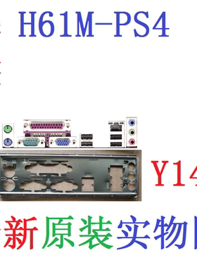 全新原装华擎H61M-PS4主板挡板