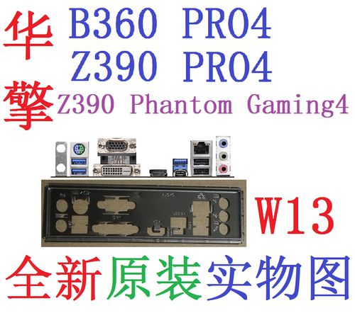 B360Z390PRO4PhantomGam挡板