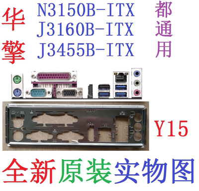 J3160B华擎N3150B-ITX挡板J3455B