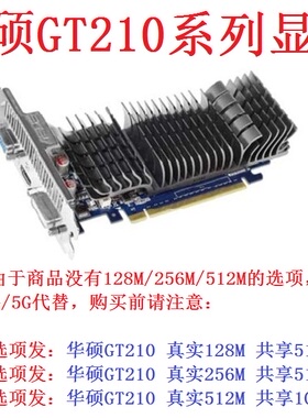 拆机华硕EN210各款 GT210 310 128M 256M 512M PCI-E显卡DVI HDMI