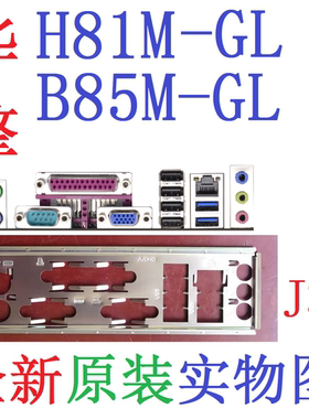 原装华擎H81M-GL主板B85M-GL挡板