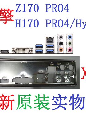 原装华擎Z170PRO4挡板H170yper