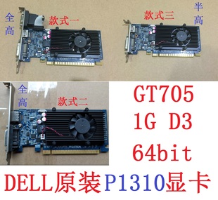 GT705 0YR2YV HDMI半高P1310 显卡GT625 2手拆机DELL原装