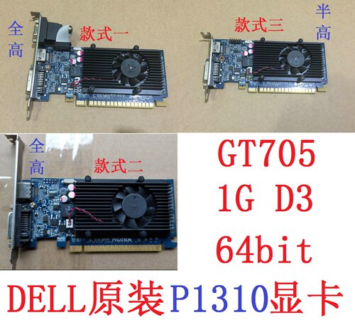 Dell原装GT705显卡1G/2G半高HDMI