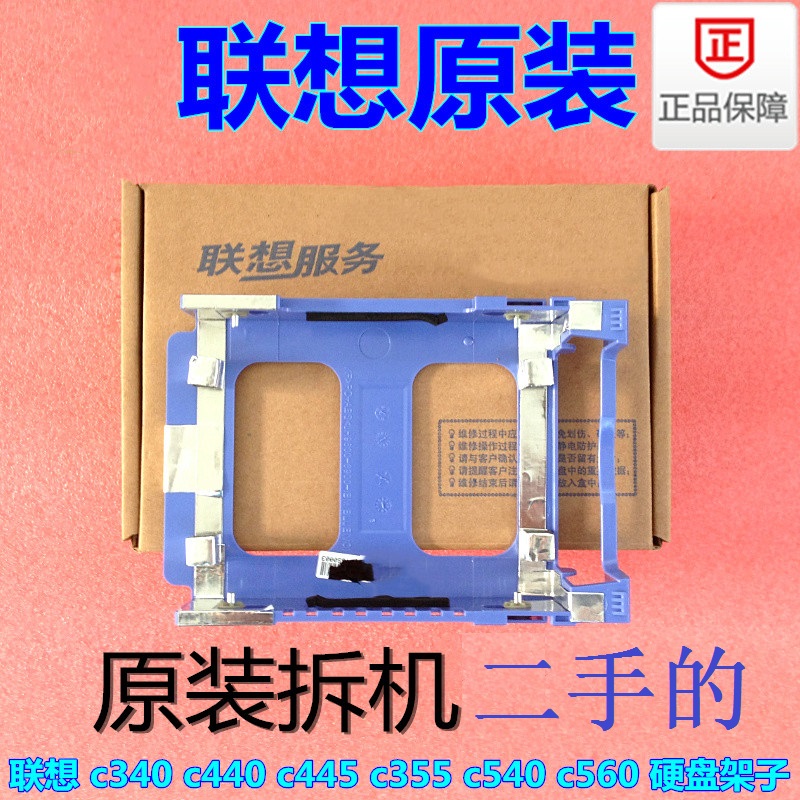 拆机联想C340345原装3.5硬盘架