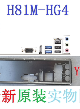 原装华擎H81M-HG4主板挡板