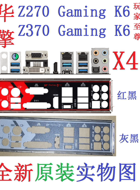Z270玩家至尊Z370GamingK6挡板