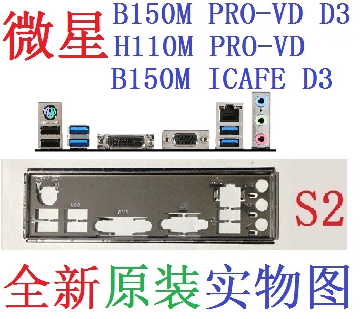 H110MB150MH170MPRO-VDD3挡板
