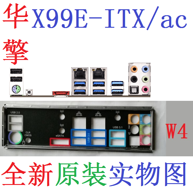 新华擎X99E-ITX/ac原装主板挡板