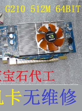 包邮宏基等拆机蓝宝石 PCP G210 256M 512M 64b D2 PCI-E亮机显卡