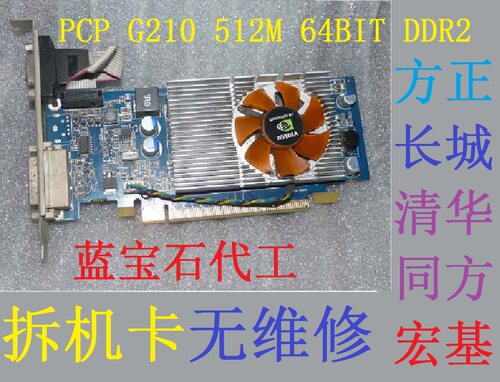 PCP蓝宝石G210显卡512M亮机卡D2
