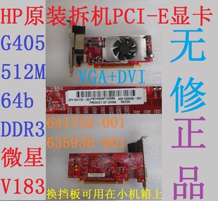 512M 635936 E显卡 001 641732 G405 V183 微星 PCI 拆机HP原装
