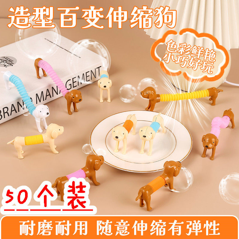 百变伸缩狗软管儿童解压益智玩具幼儿园创意礼品学生积分兑换奖品
